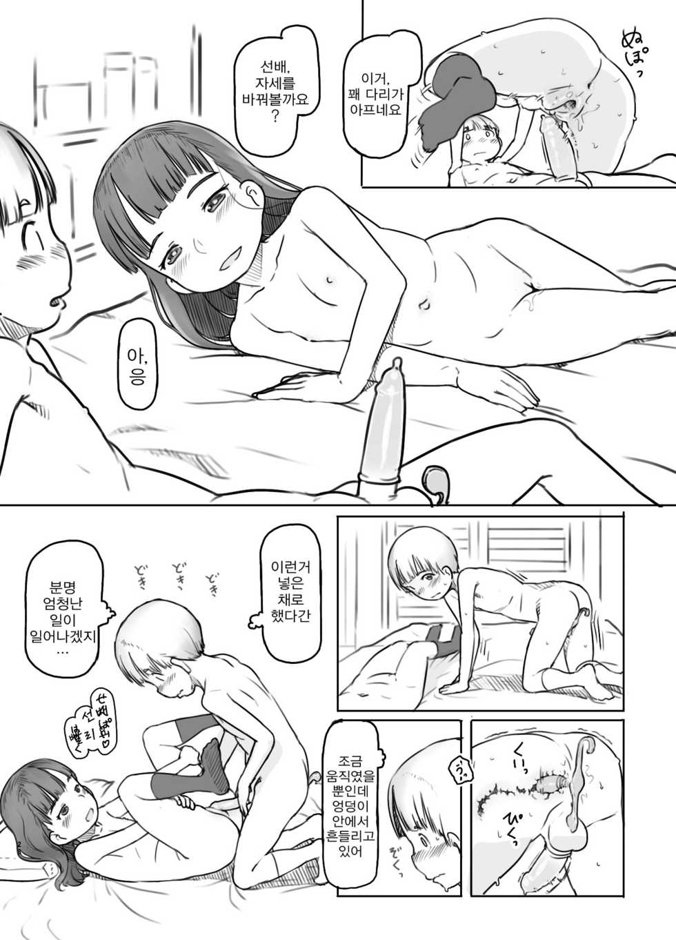 [Kuromahou Kenkyuujo (Nukaji)] Fujoshi Kanojo ni Nerawareru | 부녀자 여자친구에게 노려지다 [Korean] [Digital] - Page 29