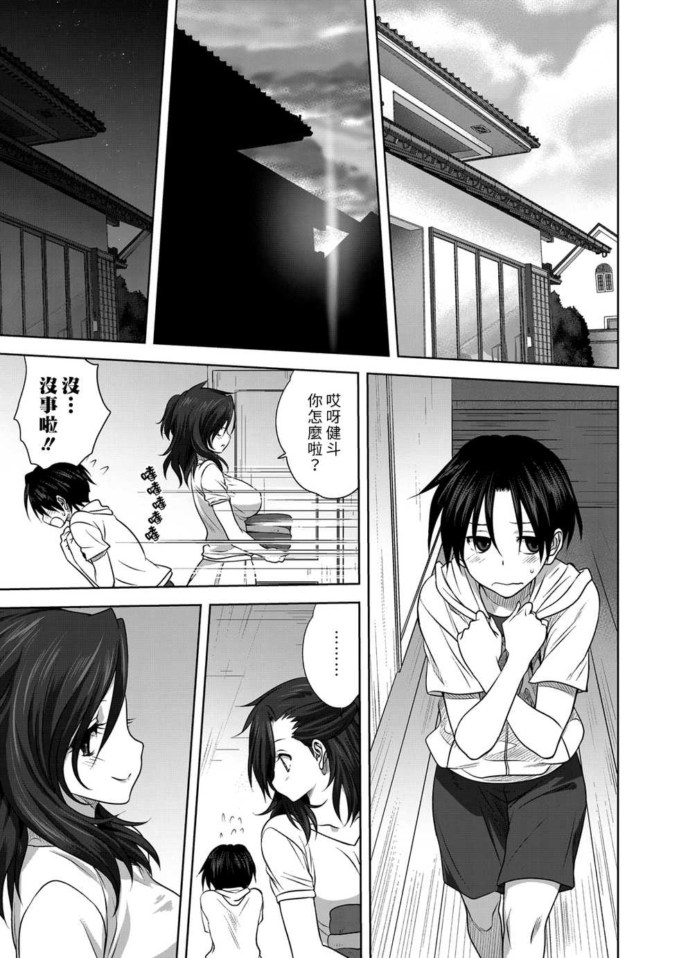 [Mitarashi Kousei] Nichiyoubi no Himegoto | 星期日的秘密之事 (COMIC Reboot Vol. 22) [Chinese] [漢化組漢化組] [Digital] - Page 7