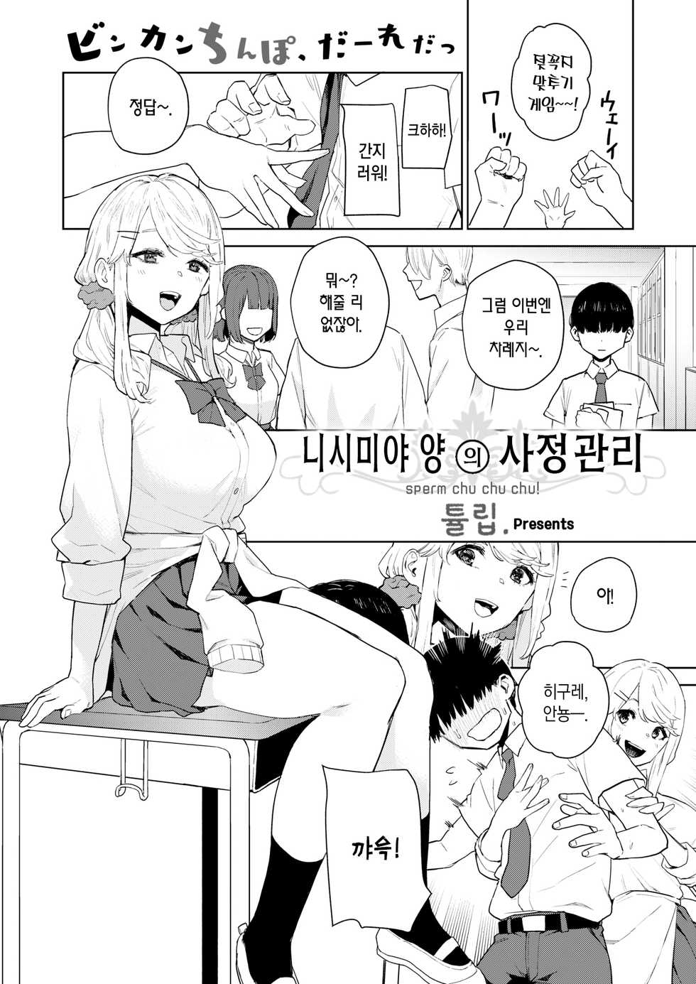 [Tulip] Nishimiya-san no Shaseikanri | 니시미야 양의 사정관리 (COMIC X-EROS #88) [Korean] [팀 마에스트로] [Digital] - Page 3