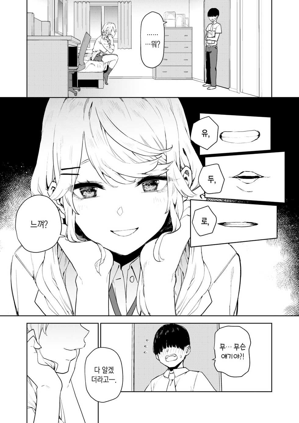 [Tulip] Nishimiya-san no Shaseikanri | 니시미야 양의 사정관리 (COMIC X-EROS #88) [Korean] [팀 마에스트로] [Digital] - Page 6