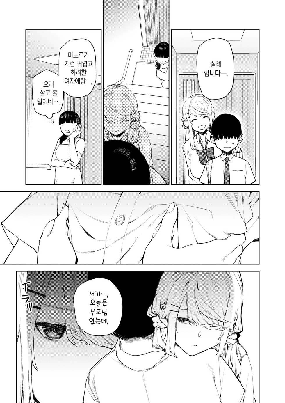 [Tulip] Nishimiya-san no Shaseikanri | 니시미야 양의 사정관리 (COMIC X-EROS #88) [Korean] [팀 마에스트로] [Digital] - Page 14