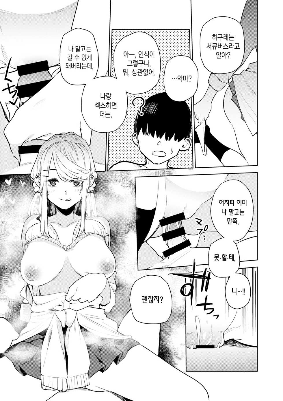 [Tulip] Nishimiya-san no Shaseikanri | 니시미야 양의 사정관리 (COMIC X-EROS #88) [Korean] [팀 마에스트로] [Digital] - Page 30