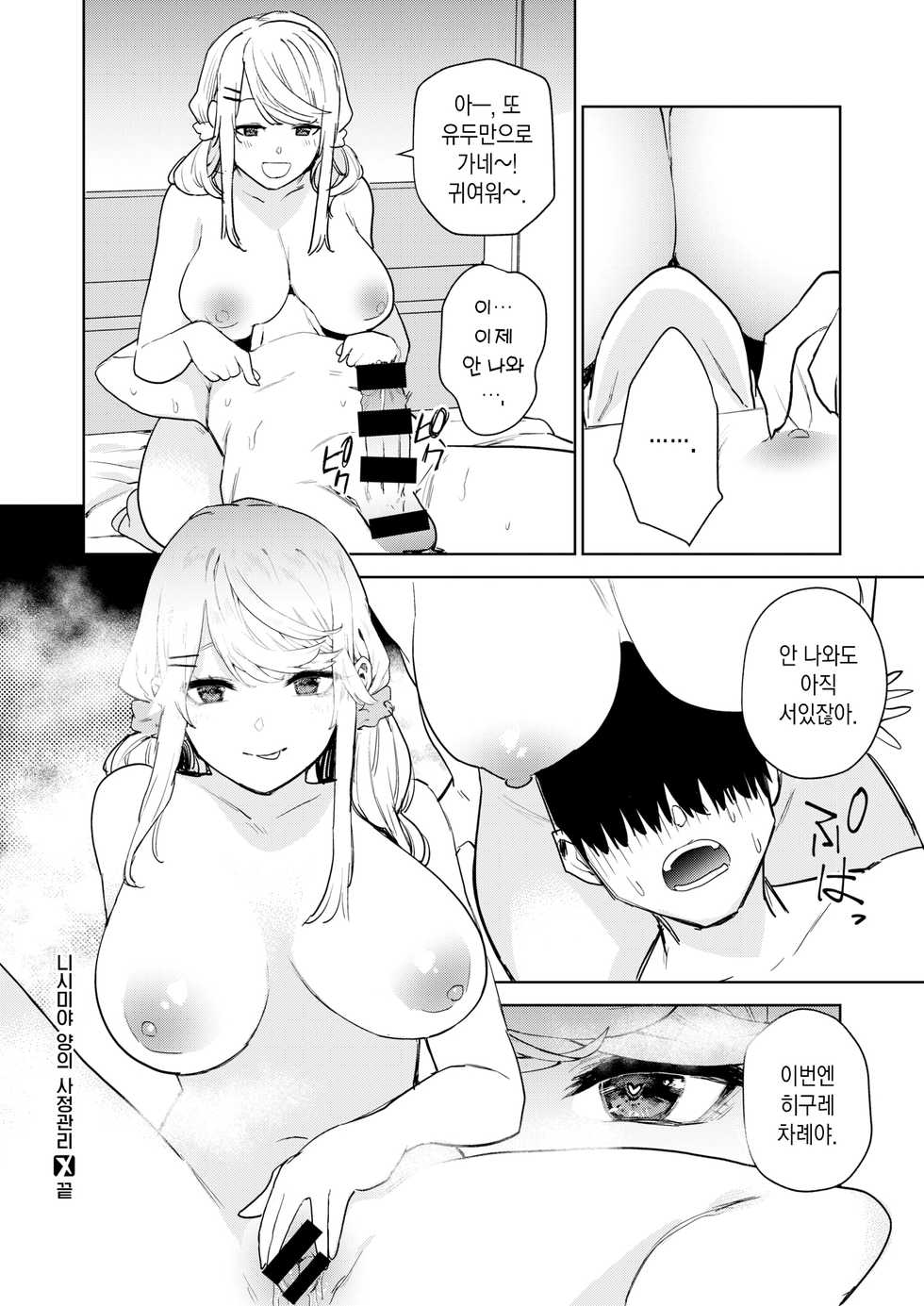 [Tulip] Nishimiya-san no Shaseikanri | 니시미야 양의 사정관리 (COMIC X-EROS #88) [Korean] [팀 마에스트로] [Digital] - Page 33