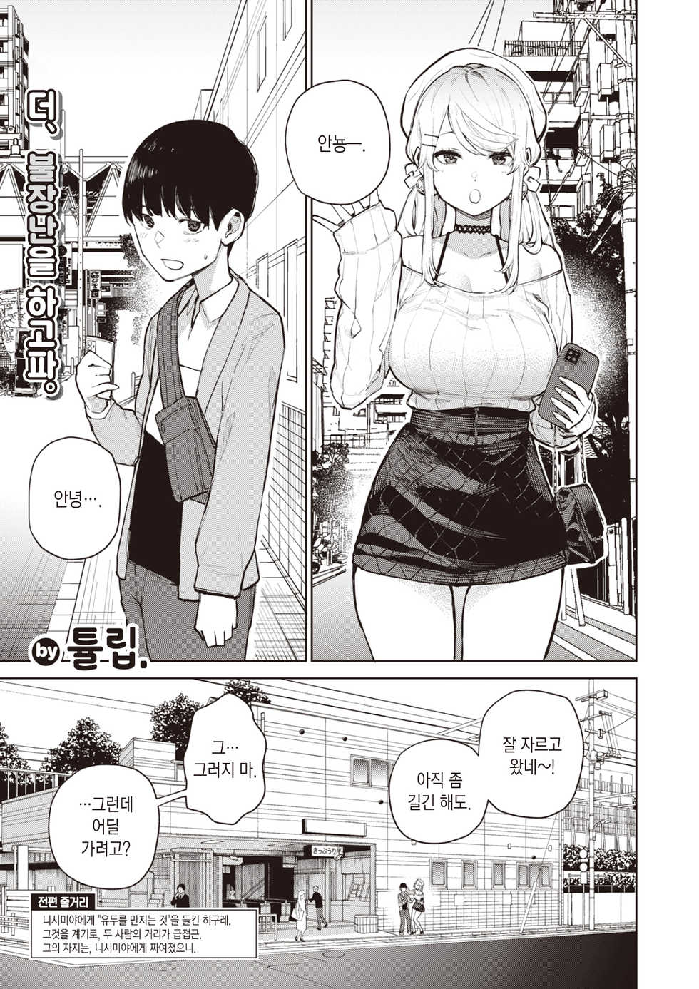 [Tulip] Nishimiya-san no Shaseikanri R | 니시미야 양의 사정관리 R (COMIC X-EROS #90) [Korean] [팀 마에스트로] [Digital] - Page 2