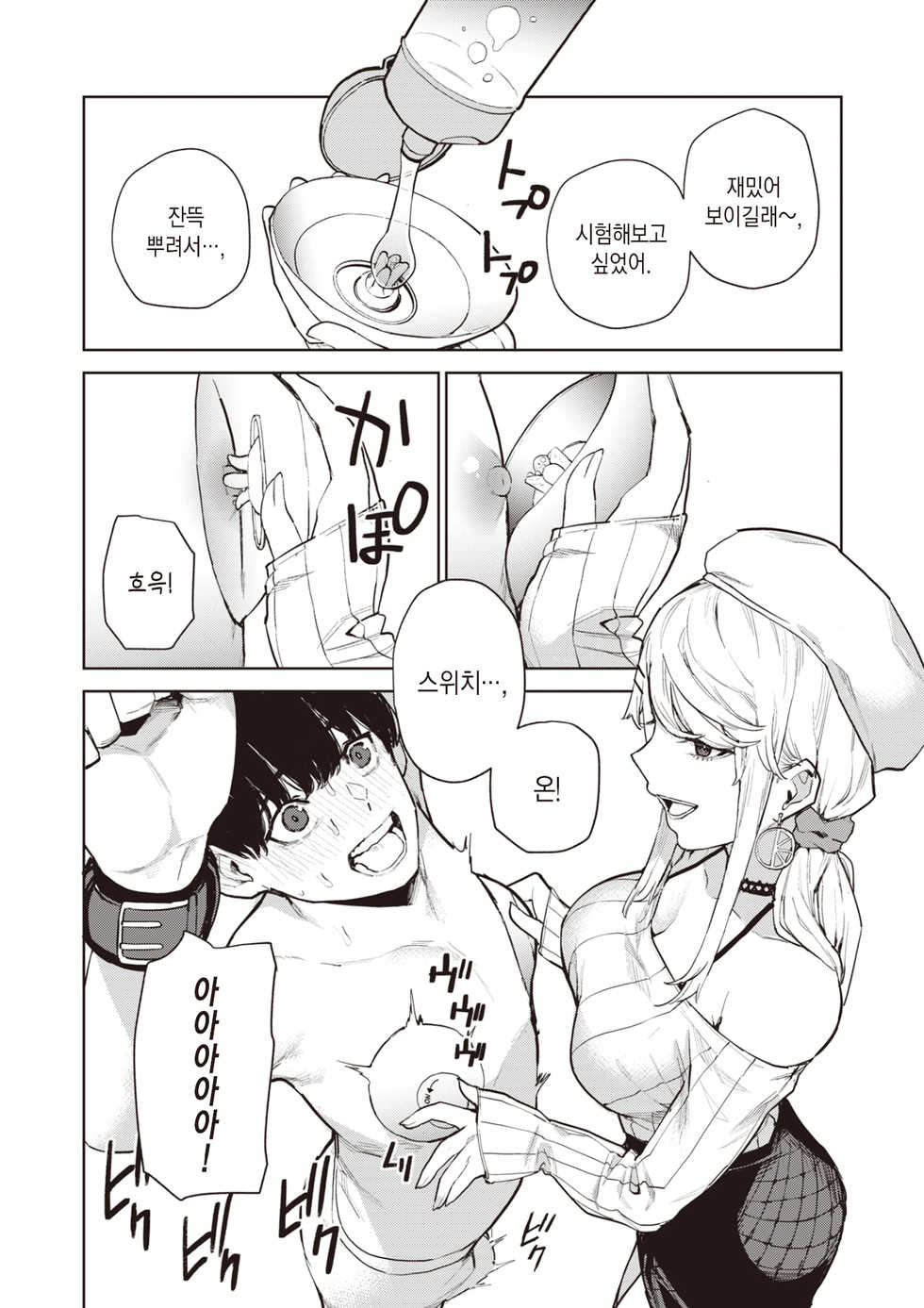 [Tulip] Nishimiya-san no Shaseikanri R | 니시미야 양의 사정관리 R (COMIC X-EROS #90) [Korean] [팀 마에스트로] [Digital] - Page 7