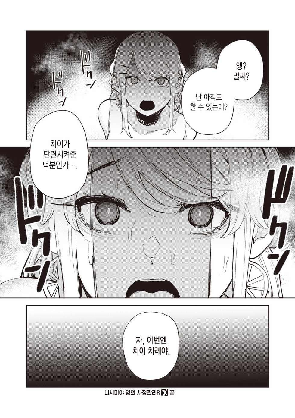 [Tulip] Nishimiya-san no Shaseikanri R | 니시미야 양의 사정관리 R (COMIC X-EROS #90) [Korean] [팀 마에스트로] [Digital] - Page 27