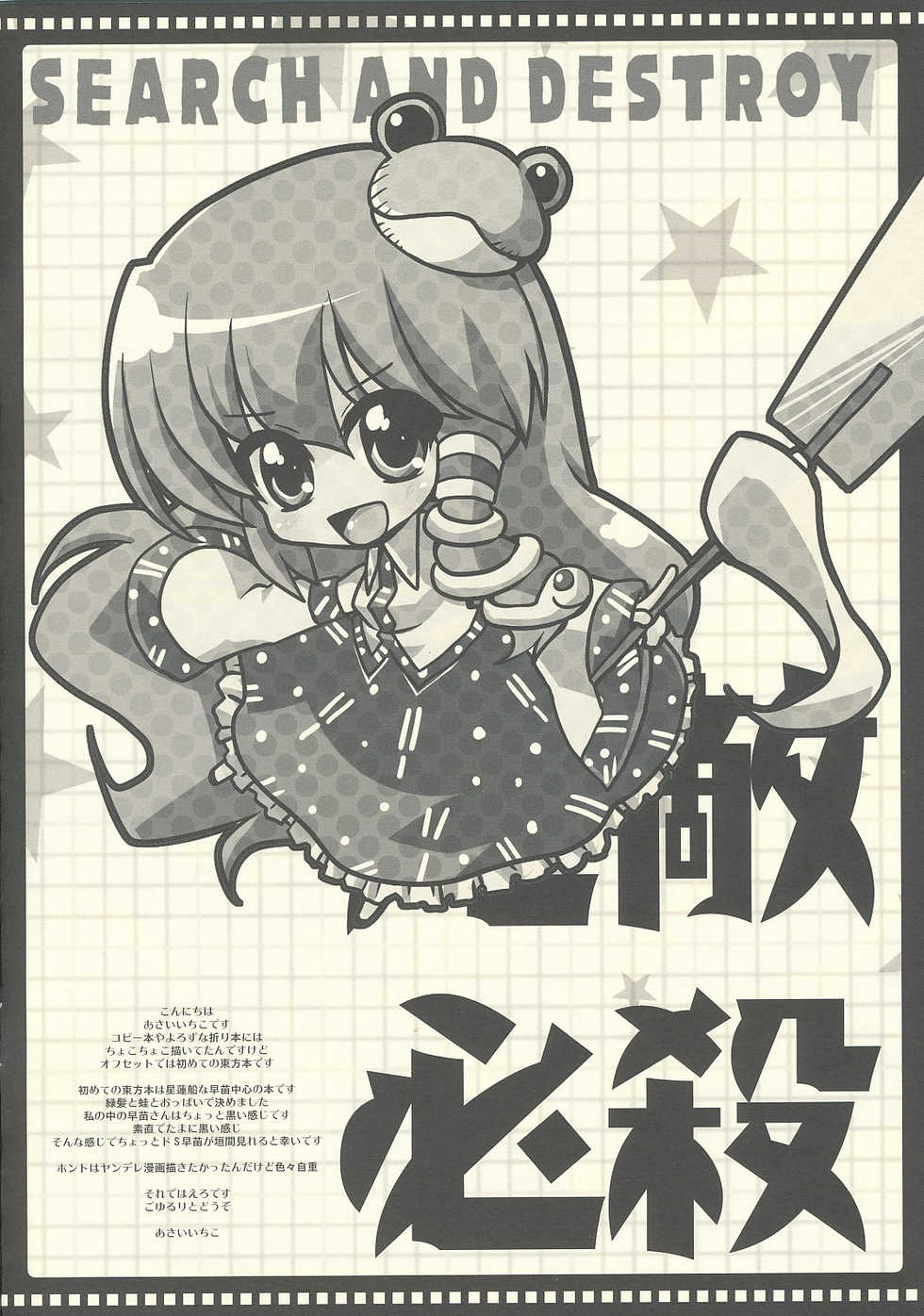 (C77) [Areyouhappy? (Asai Ichiko)] Sana Plus! (Touhou Project) - Page 3