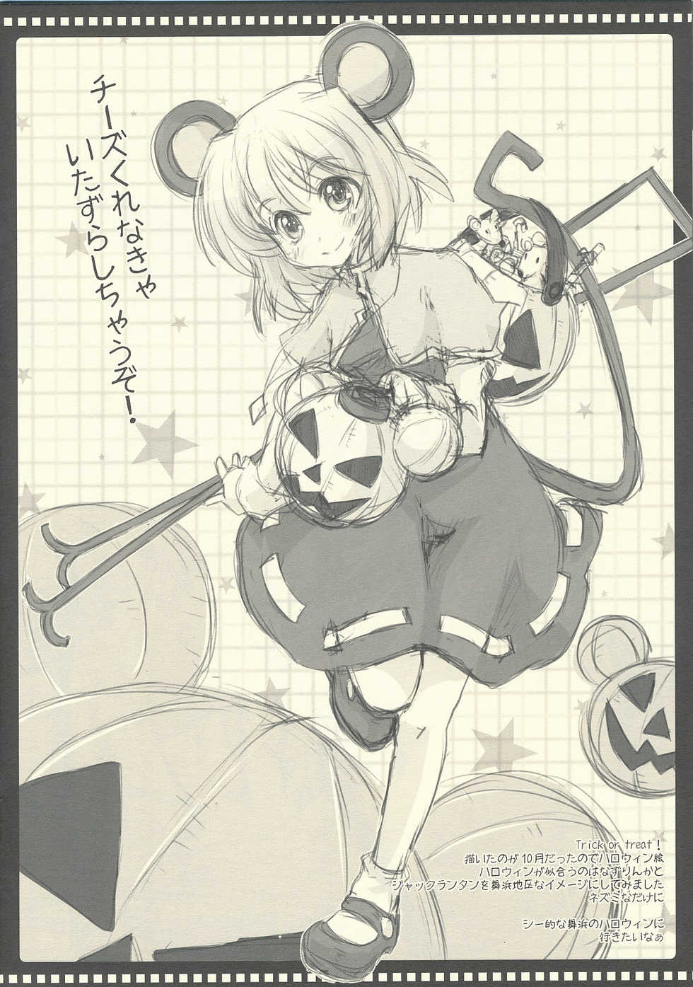 (C77) [Areyouhappy? (Asai Ichiko)] Sana Plus! (Touhou Project) - Page 11