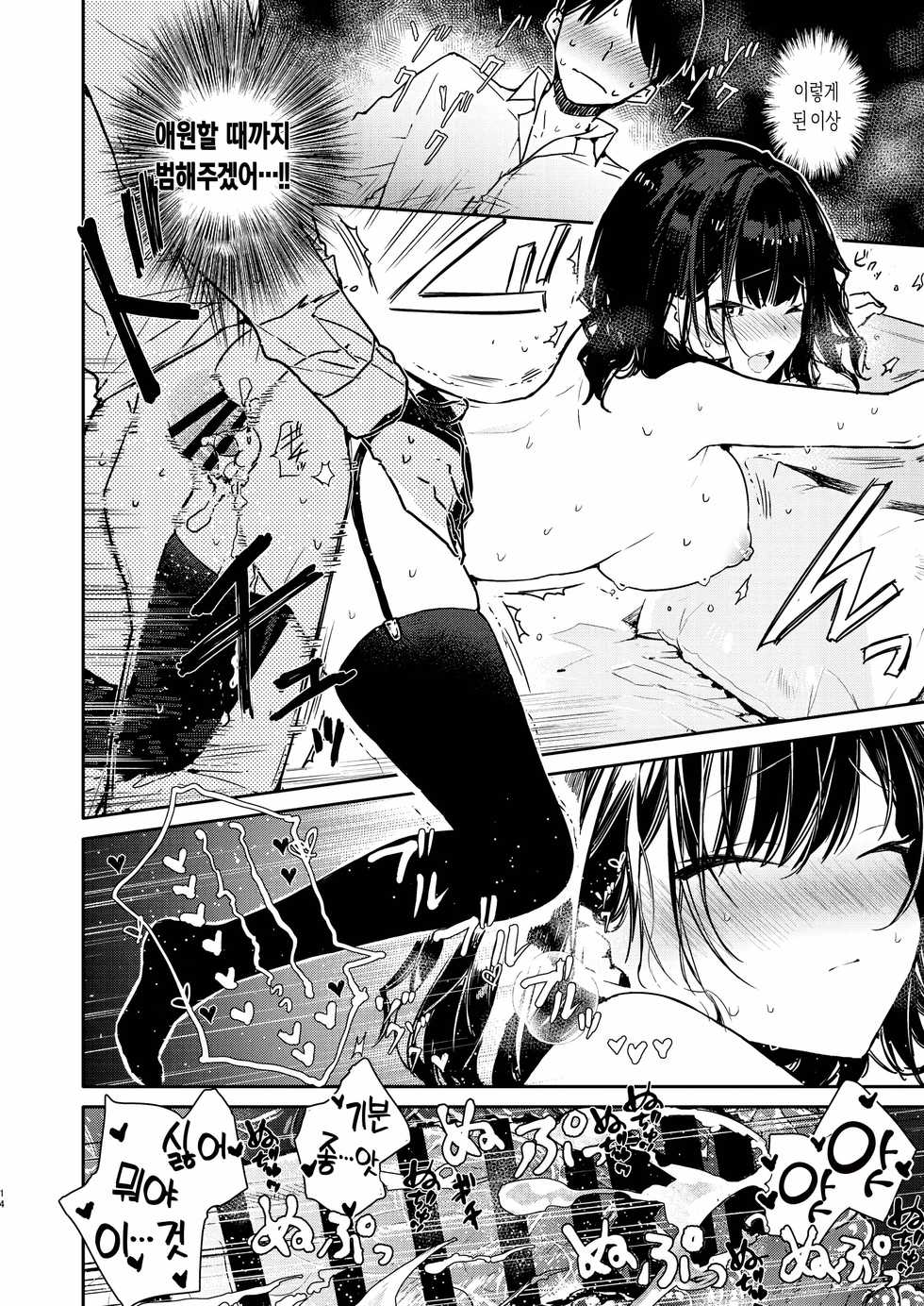 [Mutou Koucha] Seiyoku Tsuyome na Kanojo to Kinyoku Kaikin Renzoku Shasei Ecchi | 성욕이 강한♥ 그녀와 금욕해금 연속사정 섹스 [Korean] [POTATO] [Digital] - Page 14