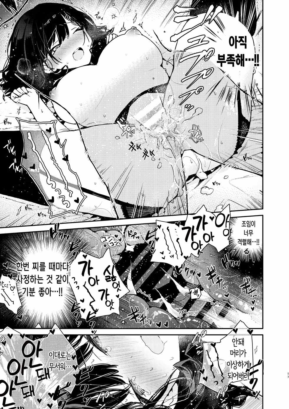 [Mutou Koucha] Seiyoku Tsuyome na Kanojo to Kinyoku Kaikin Renzoku Shasei Ecchi | 성욕이 강한♥ 그녀와 금욕해금 연속사정 섹스 [Korean] [POTATO] [Digital] - Page 17