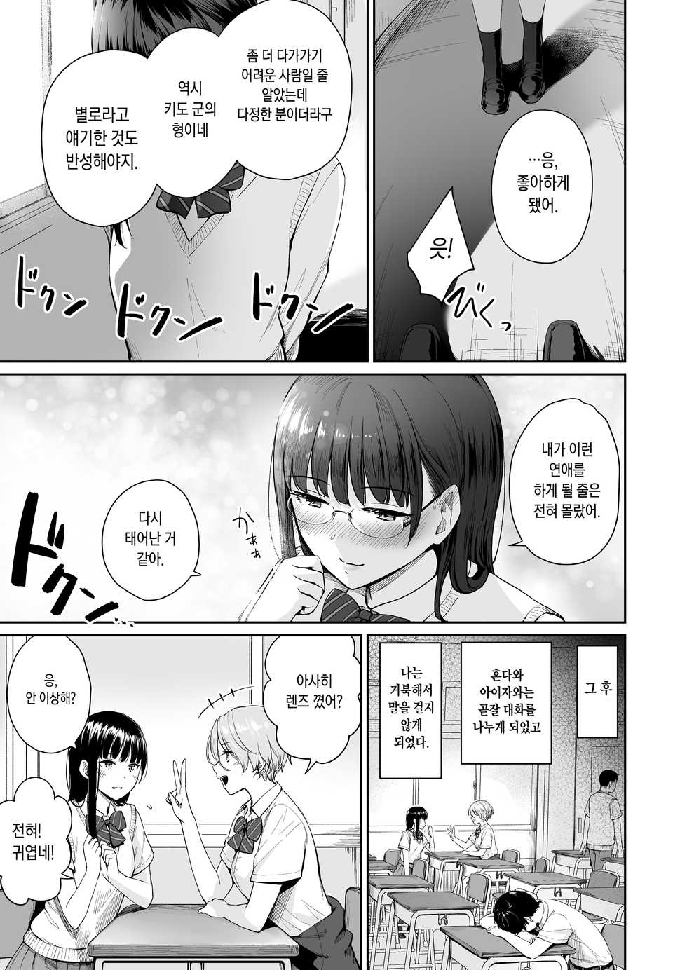 [Misaki (Benimura Karu)] Zoku Boku dake ga Sex Dekinai Ie | 속 나만이 섹스 못하는 집 [Korean] - Page 8