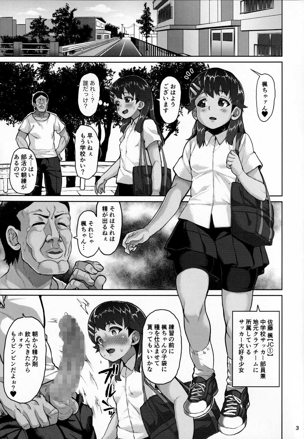 (C97) [sayryu (sayryu)] Kaede-chan no Anji de Love Hame Club 2 - Page 2