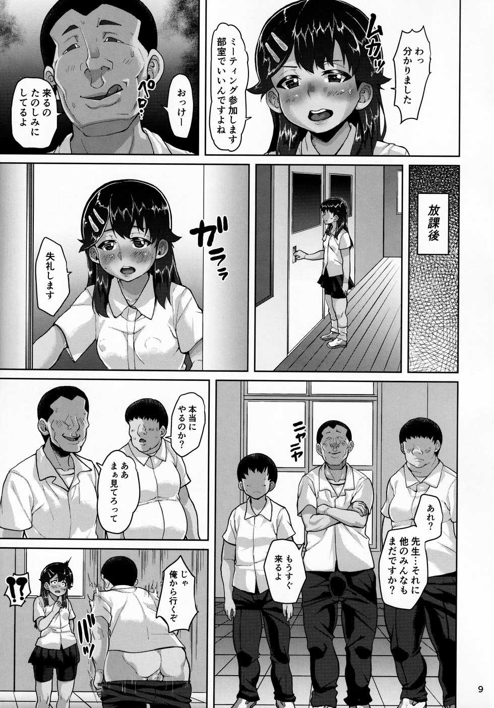 (C97) [sayryu (sayryu)] Kaede-chan no Anji de Love Hame Club 2 - Page 8