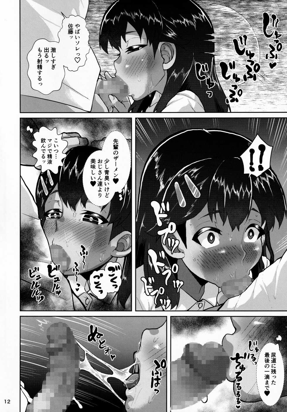 (C97) [sayryu (sayryu)] Kaede-chan no Anji de Love Hame Club 2 - Page 11
