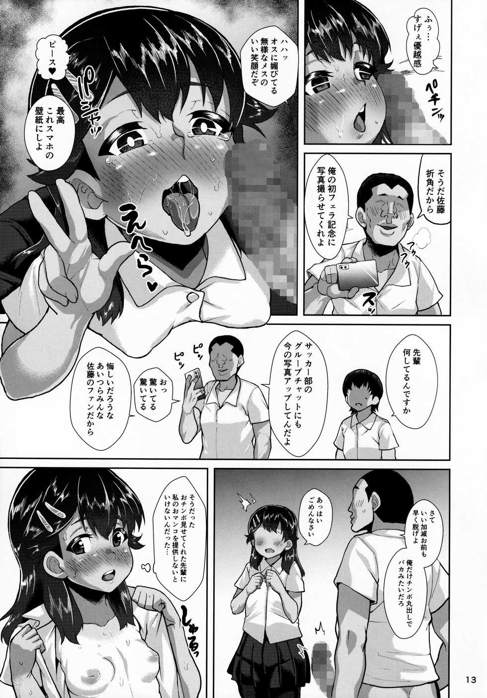 (C97) [sayryu (sayryu)] Kaede-chan no Anji de Love Hame Club 2 - Page 12