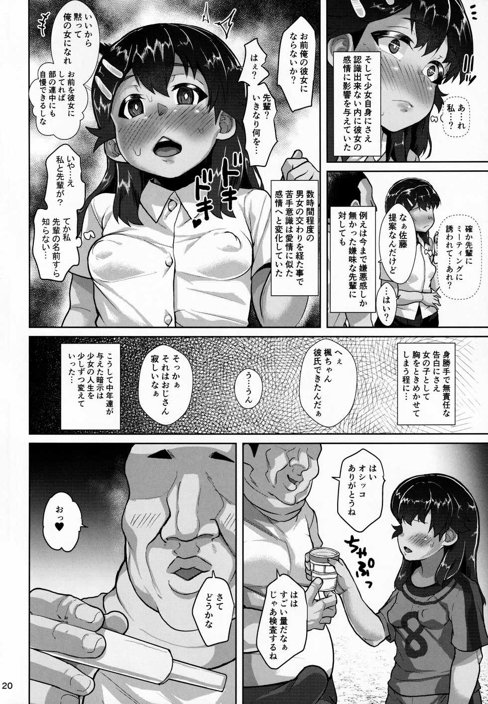 (C97) [sayryu (sayryu)] Kaede-chan no Anji de Love Hame Club 2 - Page 19