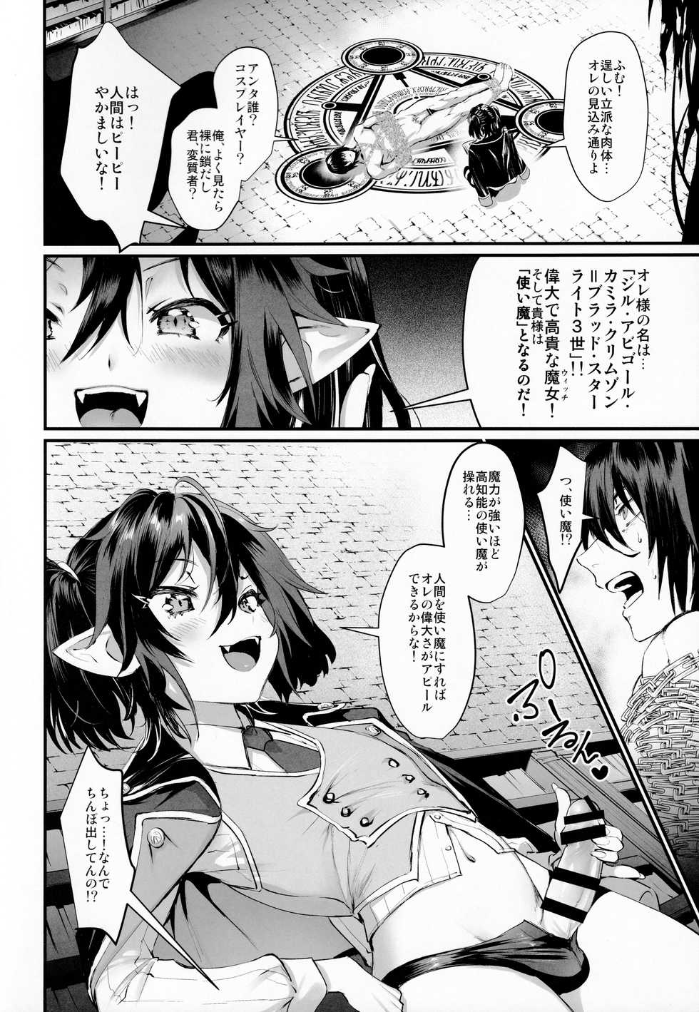 (CCOsaka120) [Kuzuya (Riko)] Ore to Keiyaku Shimasen ka? - Page 3