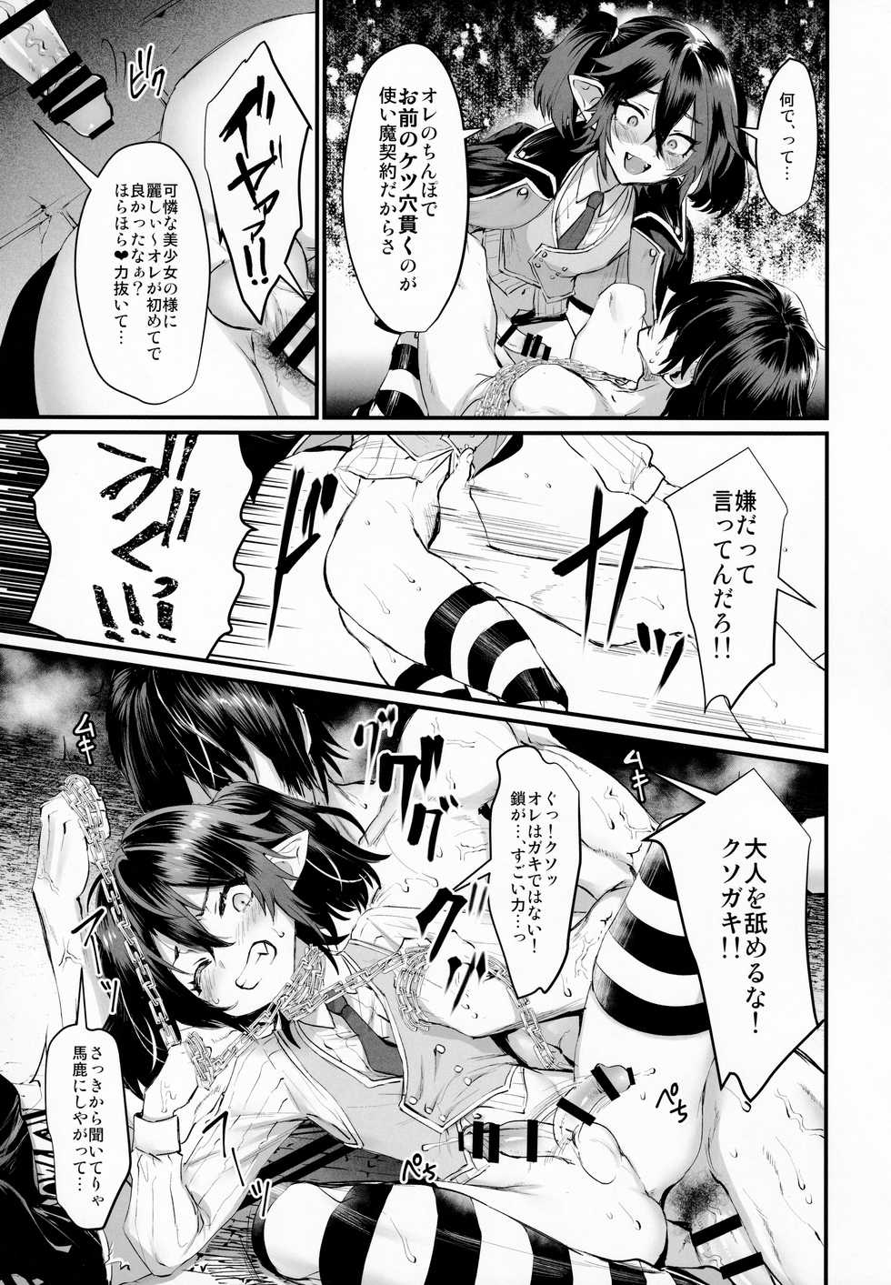 (CCOsaka120) [Kuzuya (Riko)] Ore to Keiyaku Shimasen ka? - Page 4