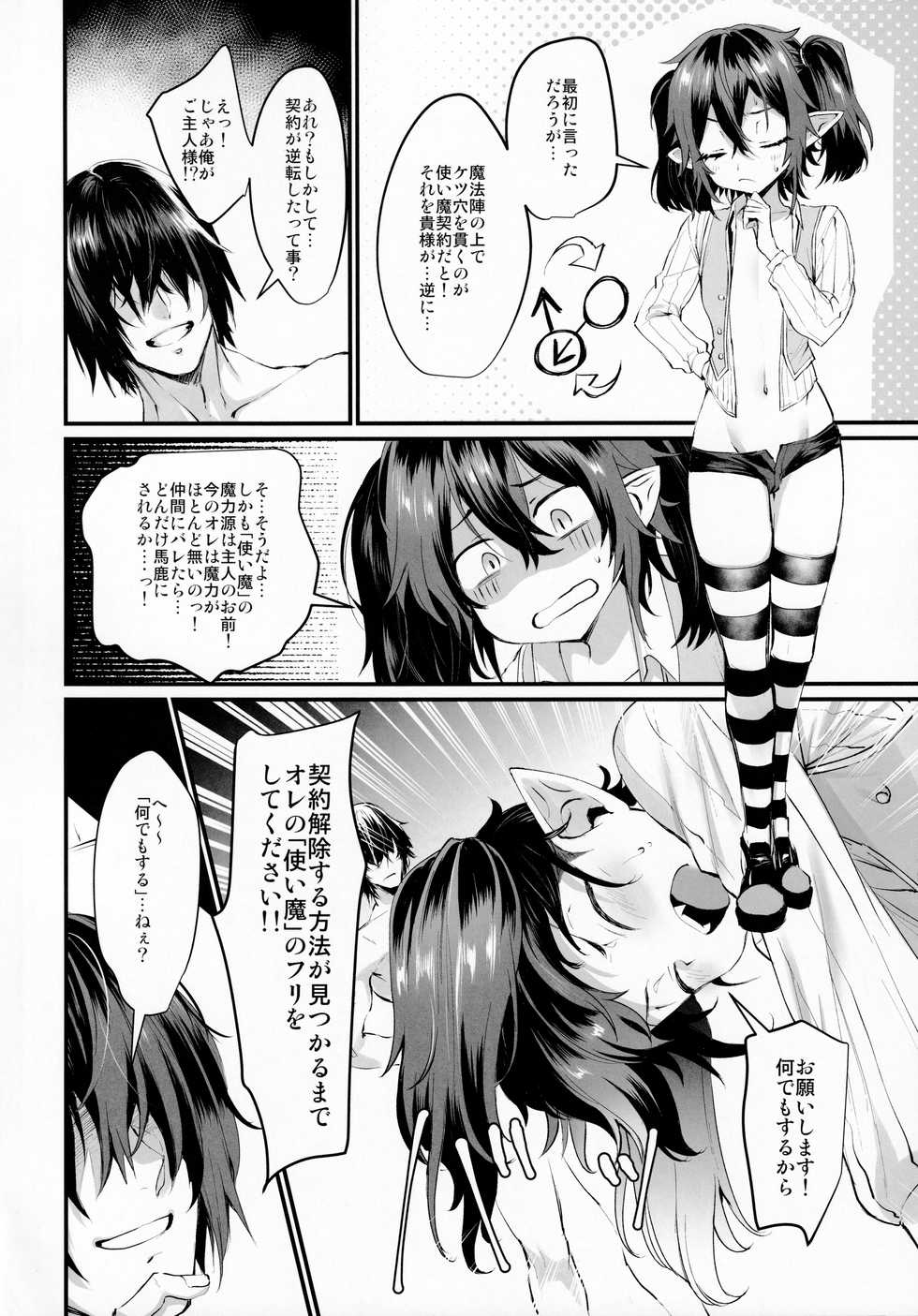 (CCOsaka120) [Kuzuya (Riko)] Ore to Keiyaku Shimasen ka? - Page 9