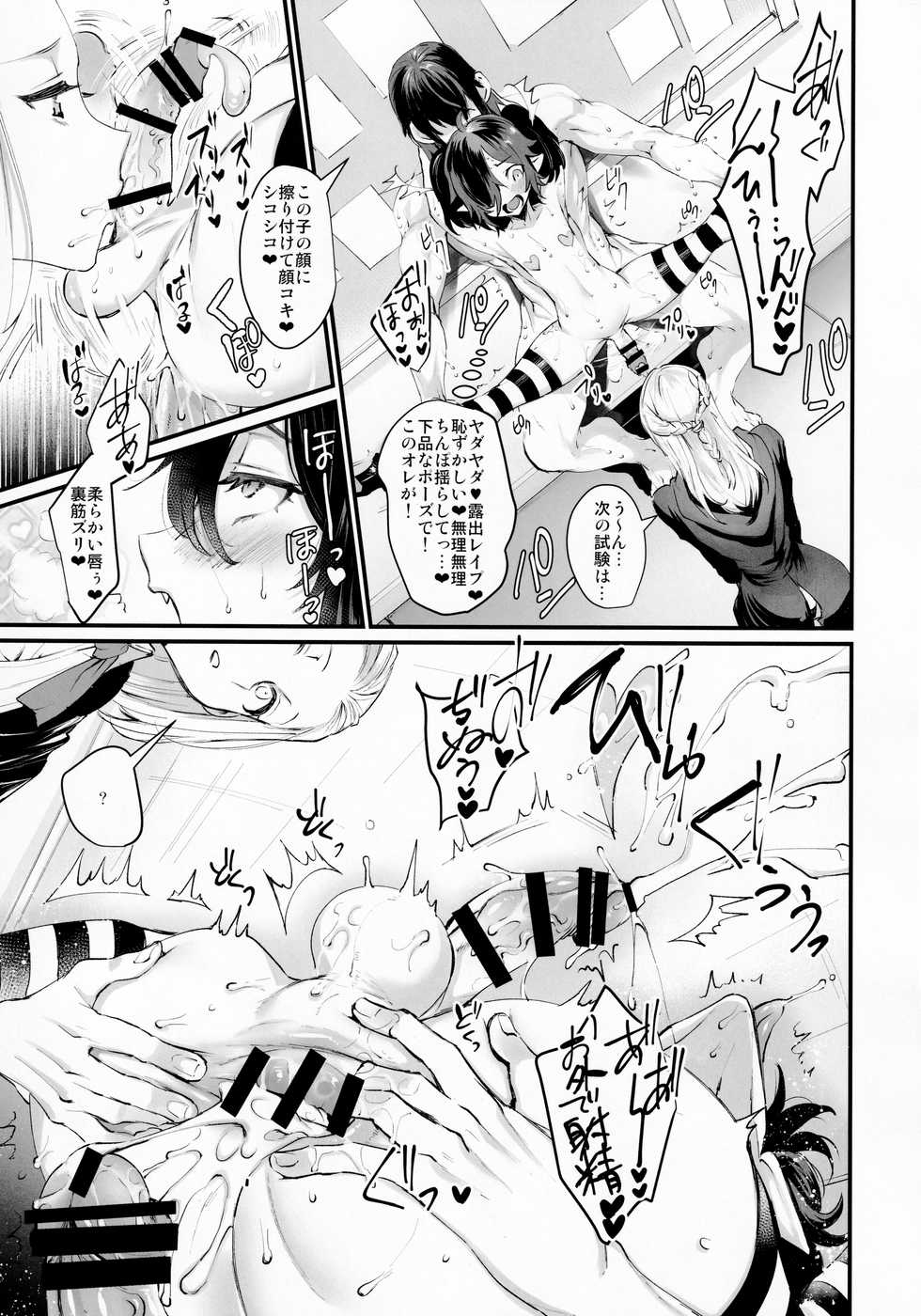 (CCOsaka120) [Kuzuya (Riko)] Ore to Keiyaku Shimasen ka? - Page 16