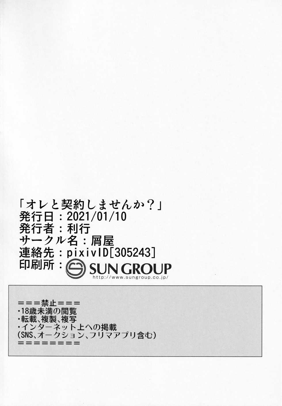 (CCOsaka120) [Kuzuya (Riko)] Ore to Keiyaku Shimasen ka? - Page 29