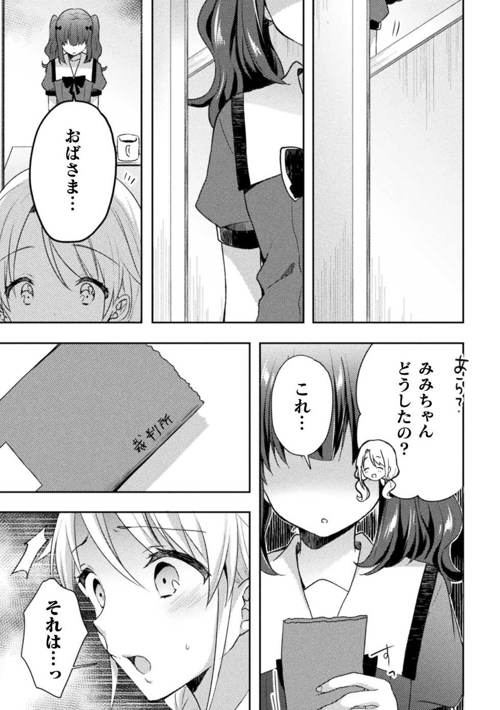 [Anthology] 2D Comic Magazine Mamakatsu Yuri Ecchi Vol. 1 [Digital] - Page 5