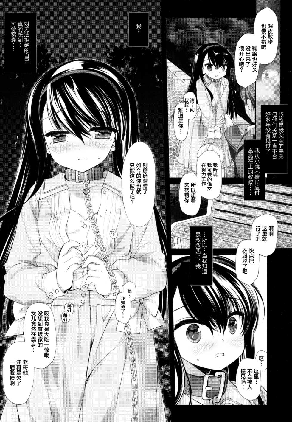 [D.N.A.Lab., CHRONOLOG (Miyasu Risa, Sakurazawa Izumi)] Botsuraku Ojou-sama Kyousei Fuuzoku Ochi Last [Chinese] - Page 25
