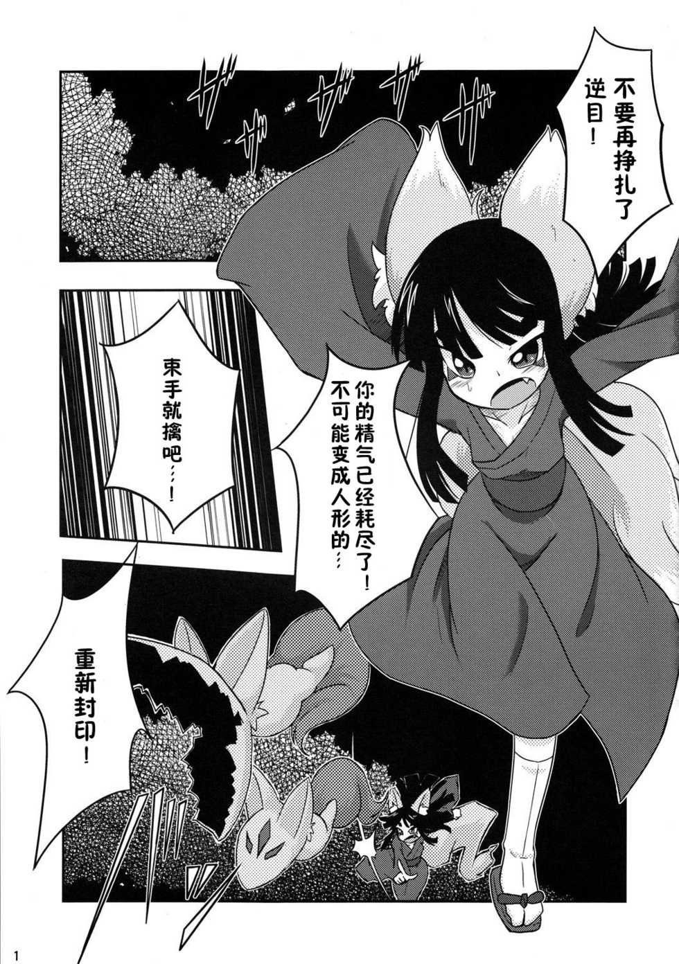 (Fur-st 3) [180milli Cannon (Ukanmuri)] Okitsune-sama no Hon  [Chinese] [zc2333] - Page 2