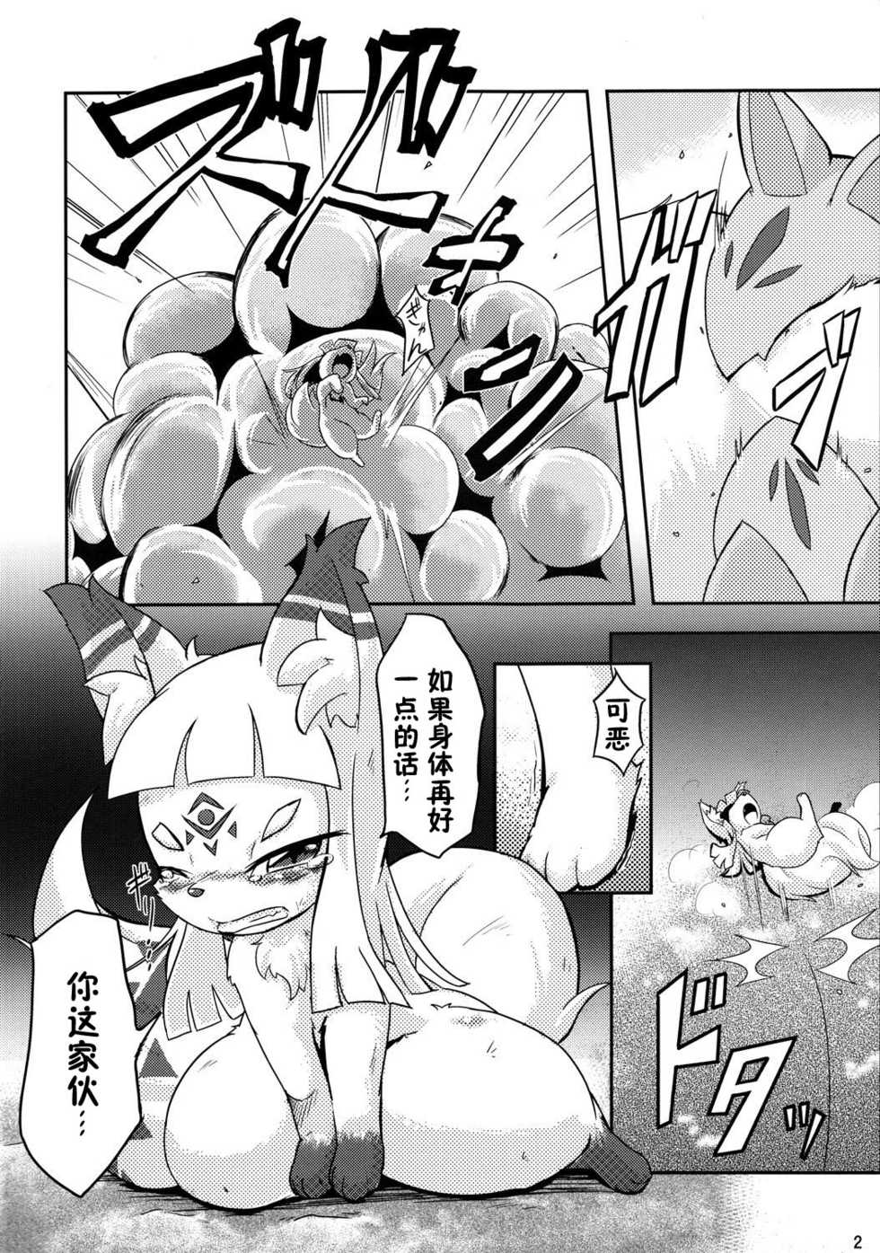 (Fur-st 3) [180milli Cannon (Ukanmuri)] Okitsune-sama no Hon  [Chinese] [zc2333] - Page 3