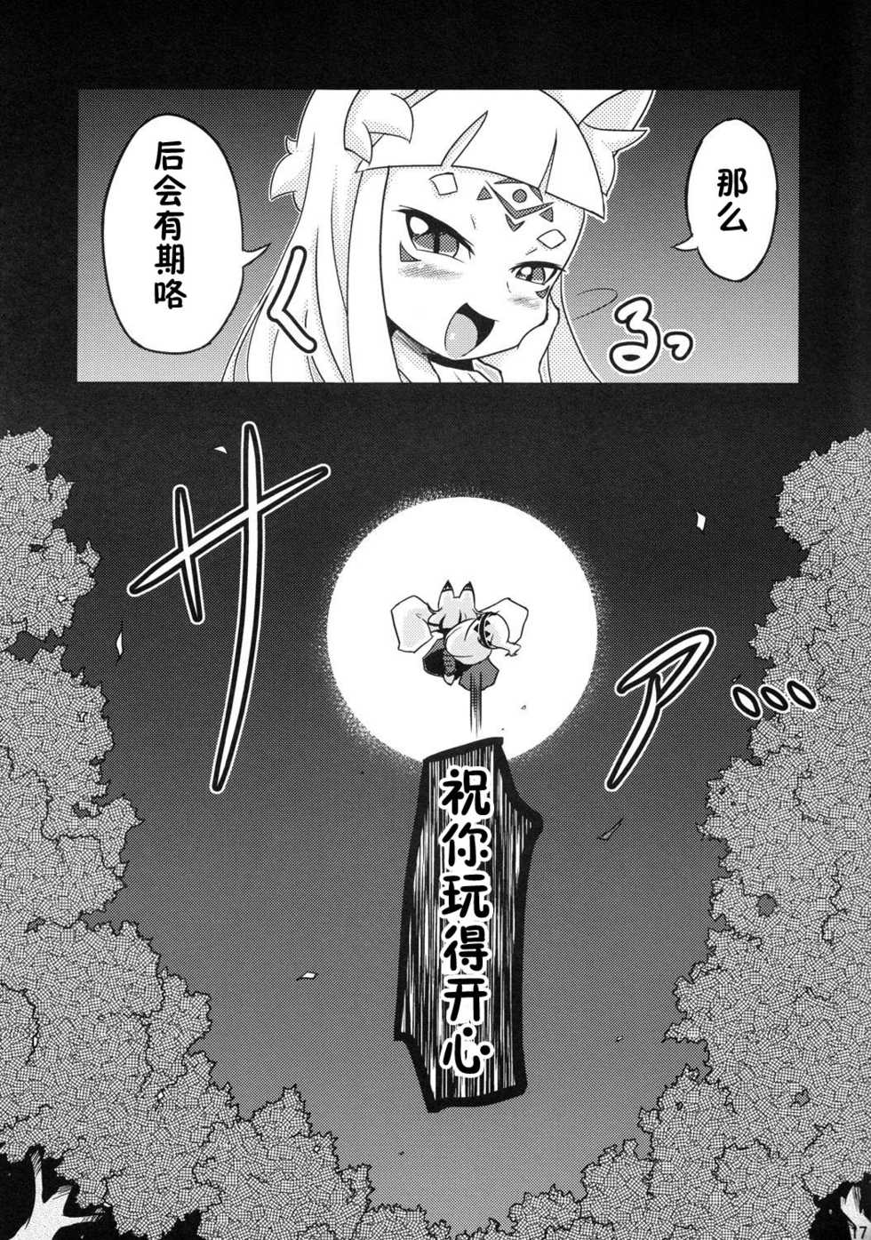 (Fur-st 3) [180milli Cannon (Ukanmuri)] Okitsune-sama no Hon  [Chinese] [zc2333] - Page 18