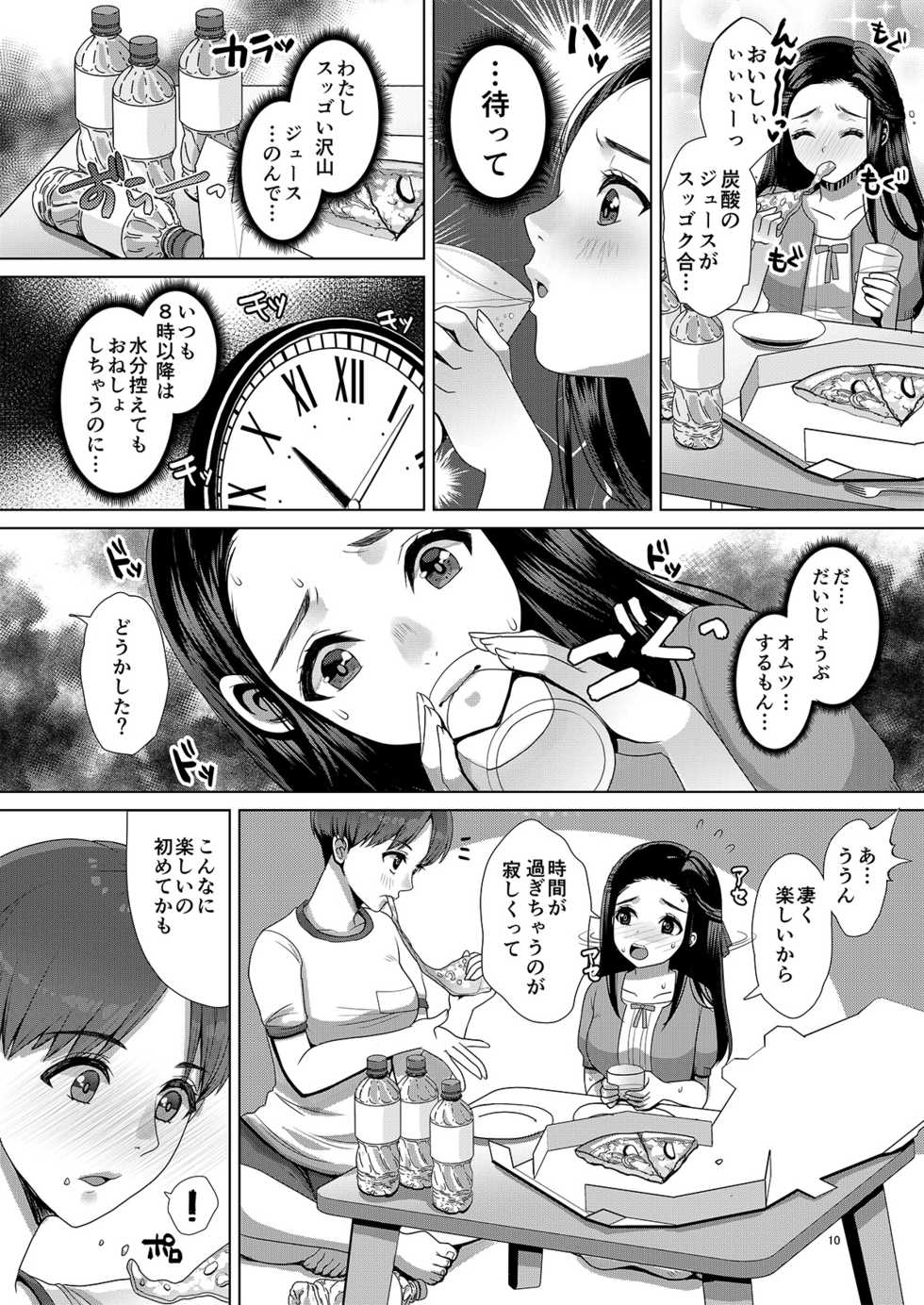 [Princess Cage (Nanakichi.)] DECHAU 4.0 [Digital] - Page 9