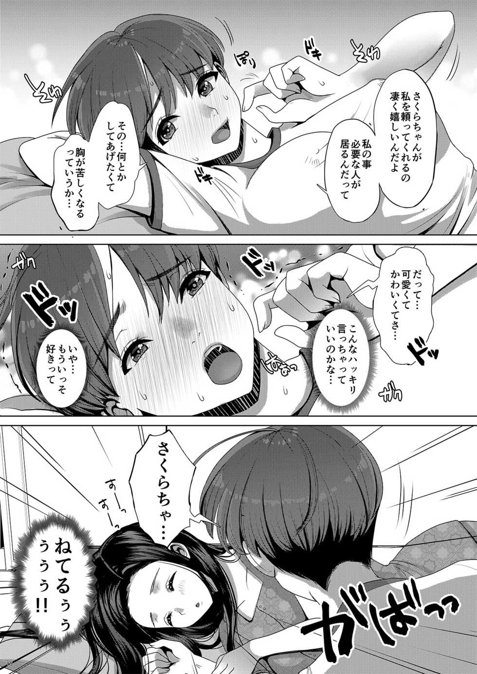 [Princess Cage (Nanakichi.)] DECHAU 4.0 [Digital] - Page 14