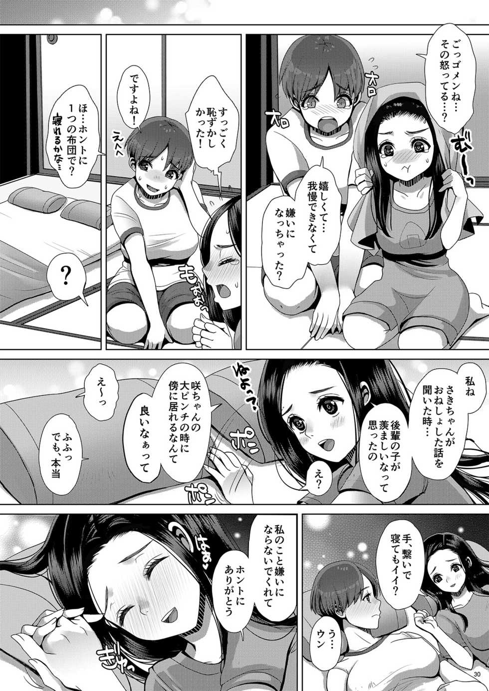 [Princess Cage (Nanakichi.)] DECHAU 4.0 [Digital] - Page 29