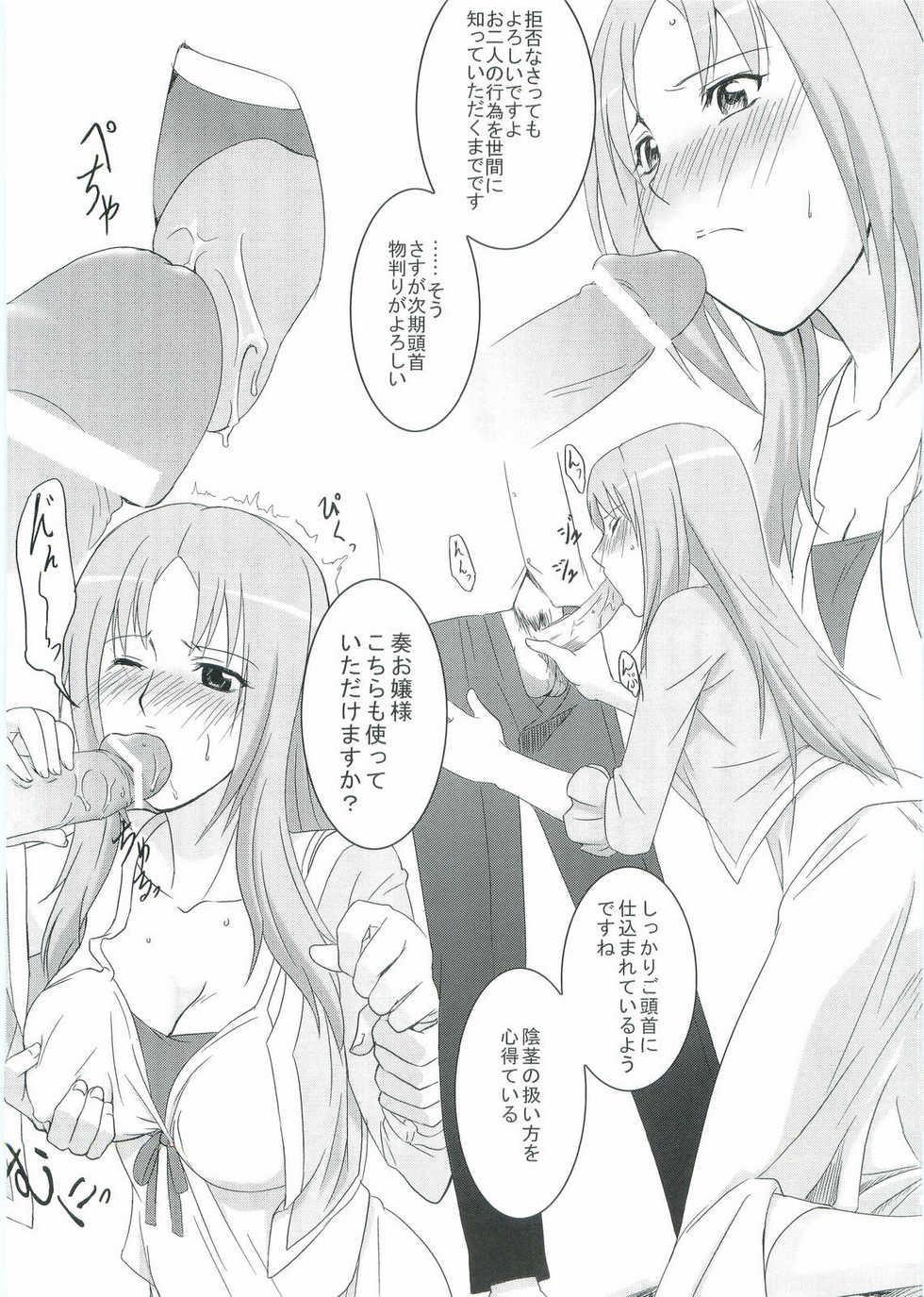 (Miyagami Gakuen no Himitsu) [Kouhukuya (Marumi)] Kouhukuya no Ehon Gokujo 2 (Gokujou Seitokai) - Page 11