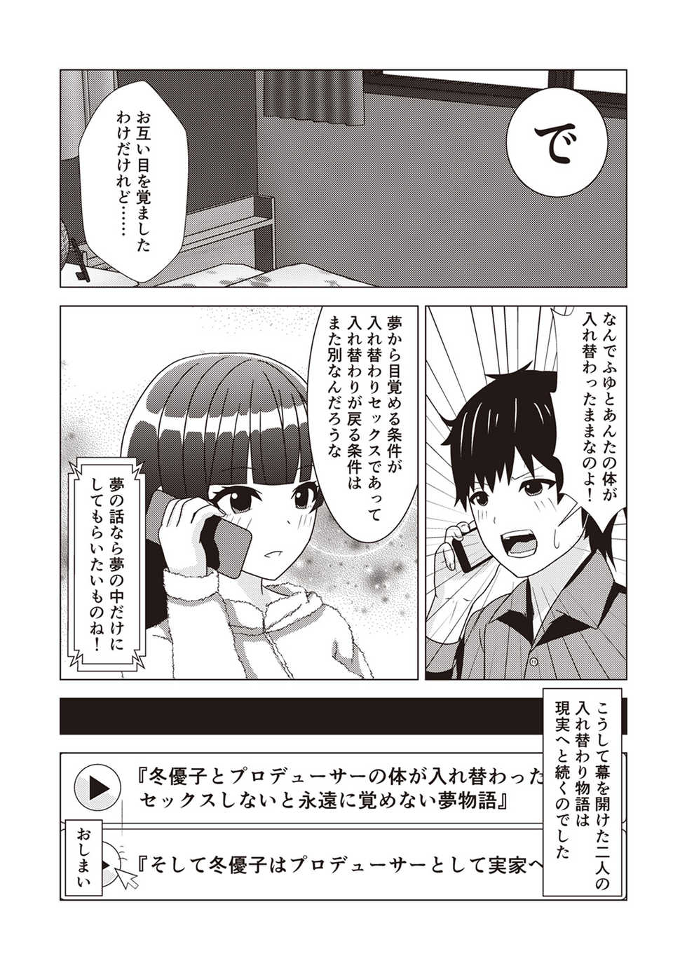 [Taketombo (Various)] Shinymas TS Goudou (THE iDOLM@STER: Shiny Colors) [Digital] - Page 39