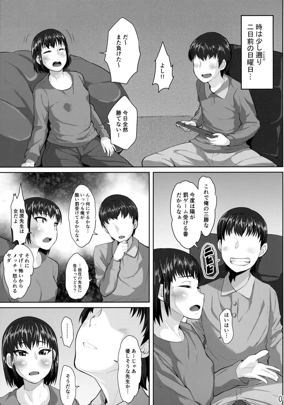 (C93) [sayryu (sayryu)] Kouchou Sensei to Hajimete no Kobi - Page 6