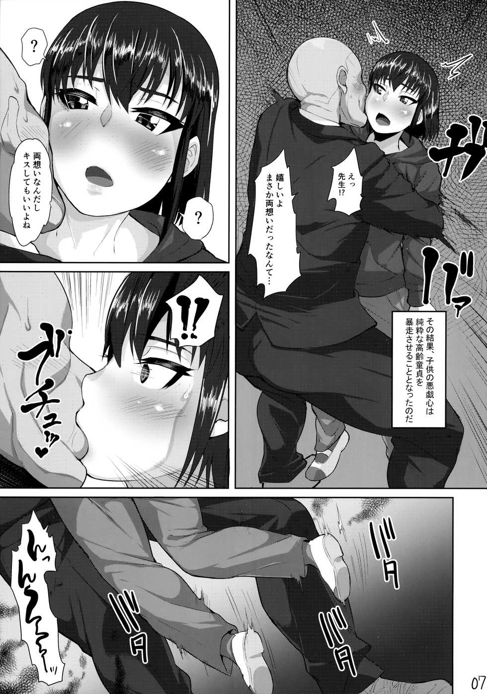(C93) [sayryu (sayryu)] Kouchou Sensei to Hajimete no Kobi - Page 8