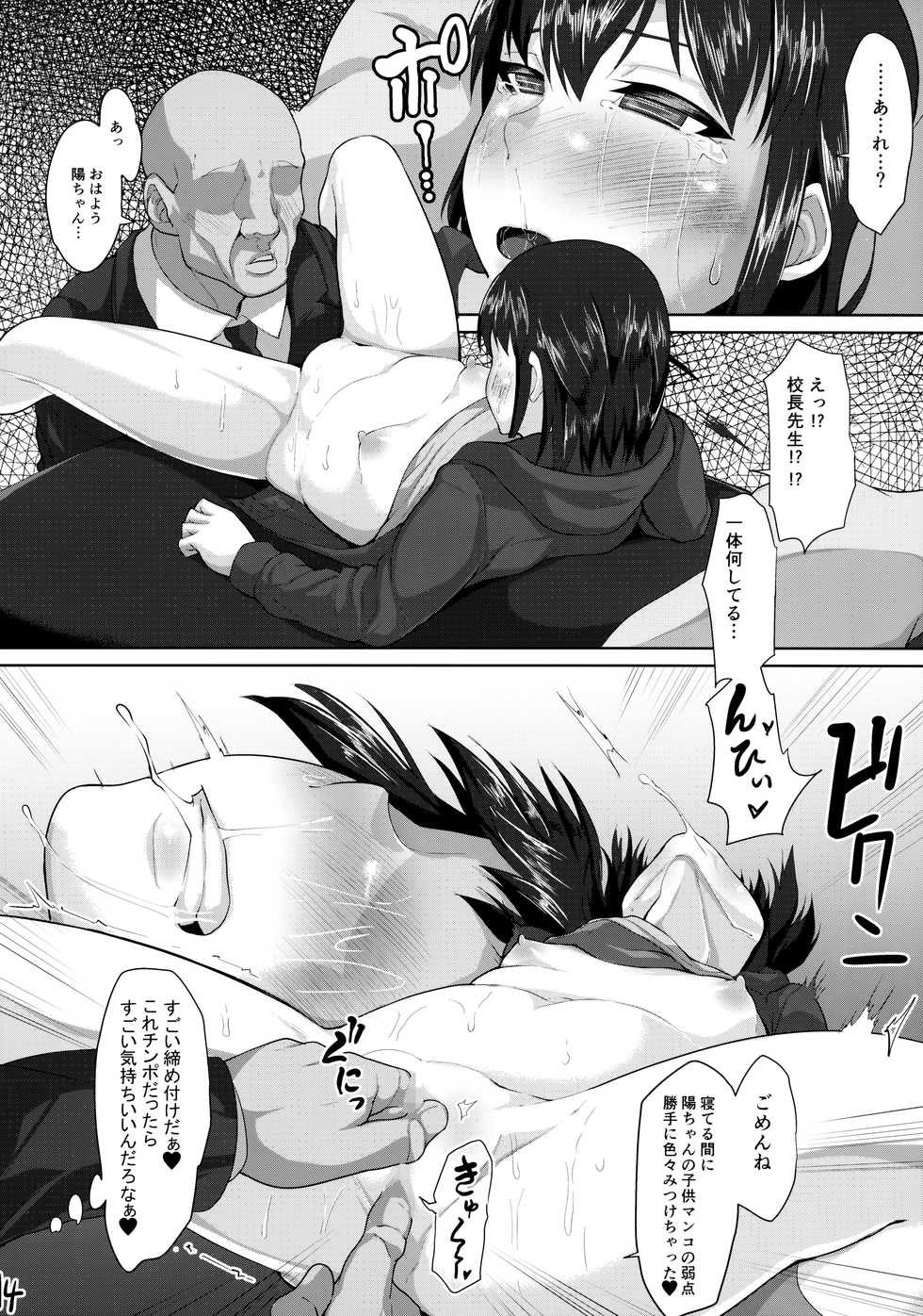 (C93) [sayryu (sayryu)] Kouchou Sensei to Hajimete no Kobi - Page 15