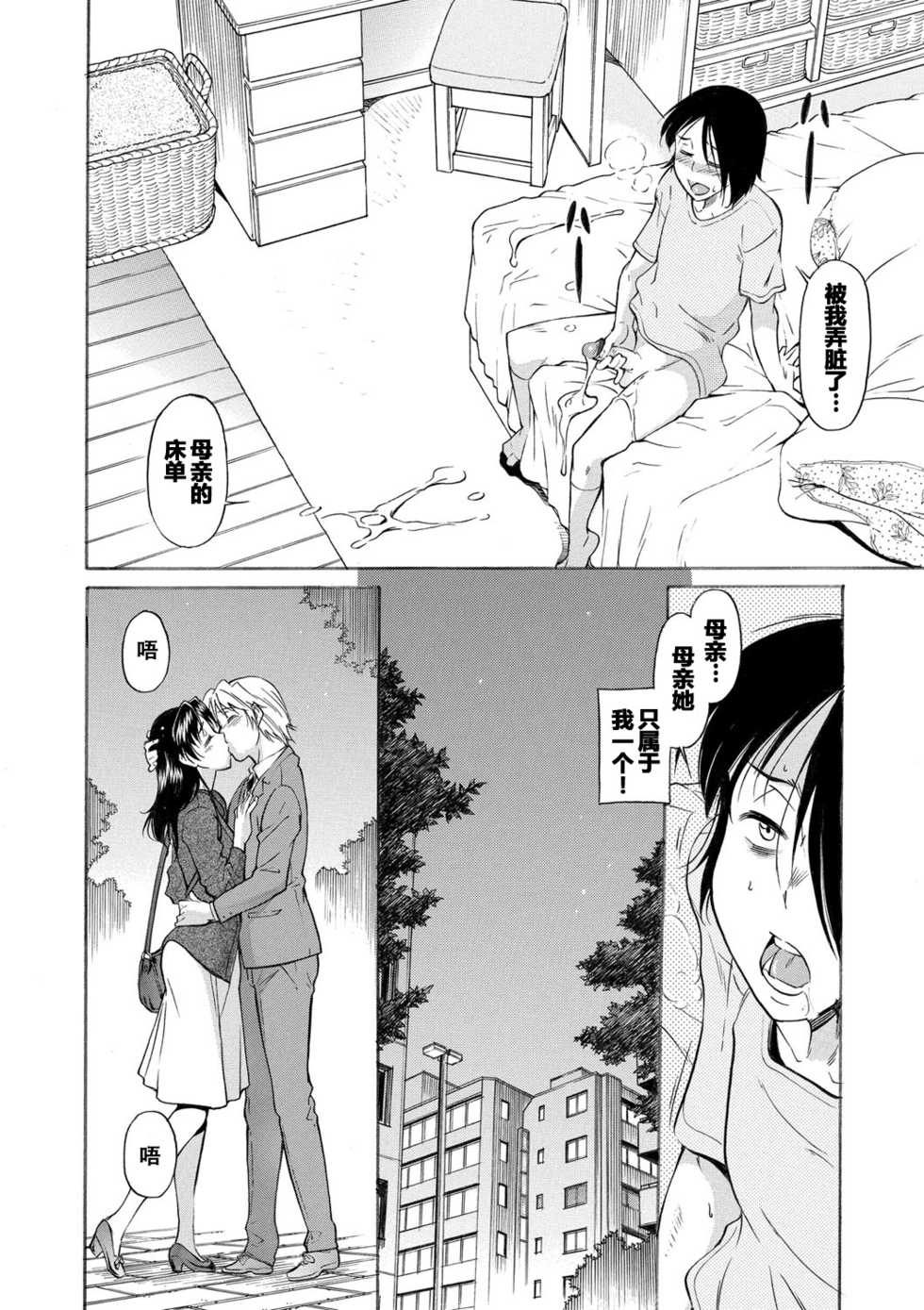 [Kaneko Toshiaki] Mama wa Watasanai (Mama wa Boku no Mono) [Chinese] [不可视汉化] [Digital] - Page 5