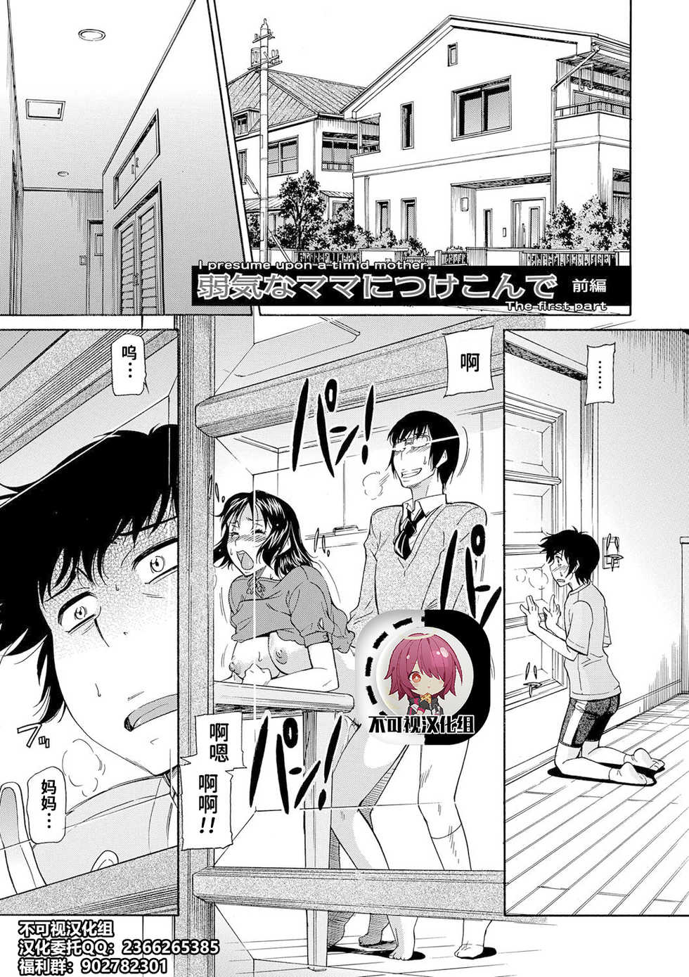 [Kaneko Toshiaki] Yowaki na Mama ni Tsukekonde (Mama wa Boku no Mono) [Chinese] [不可视汉化] [Digital] - Page 1