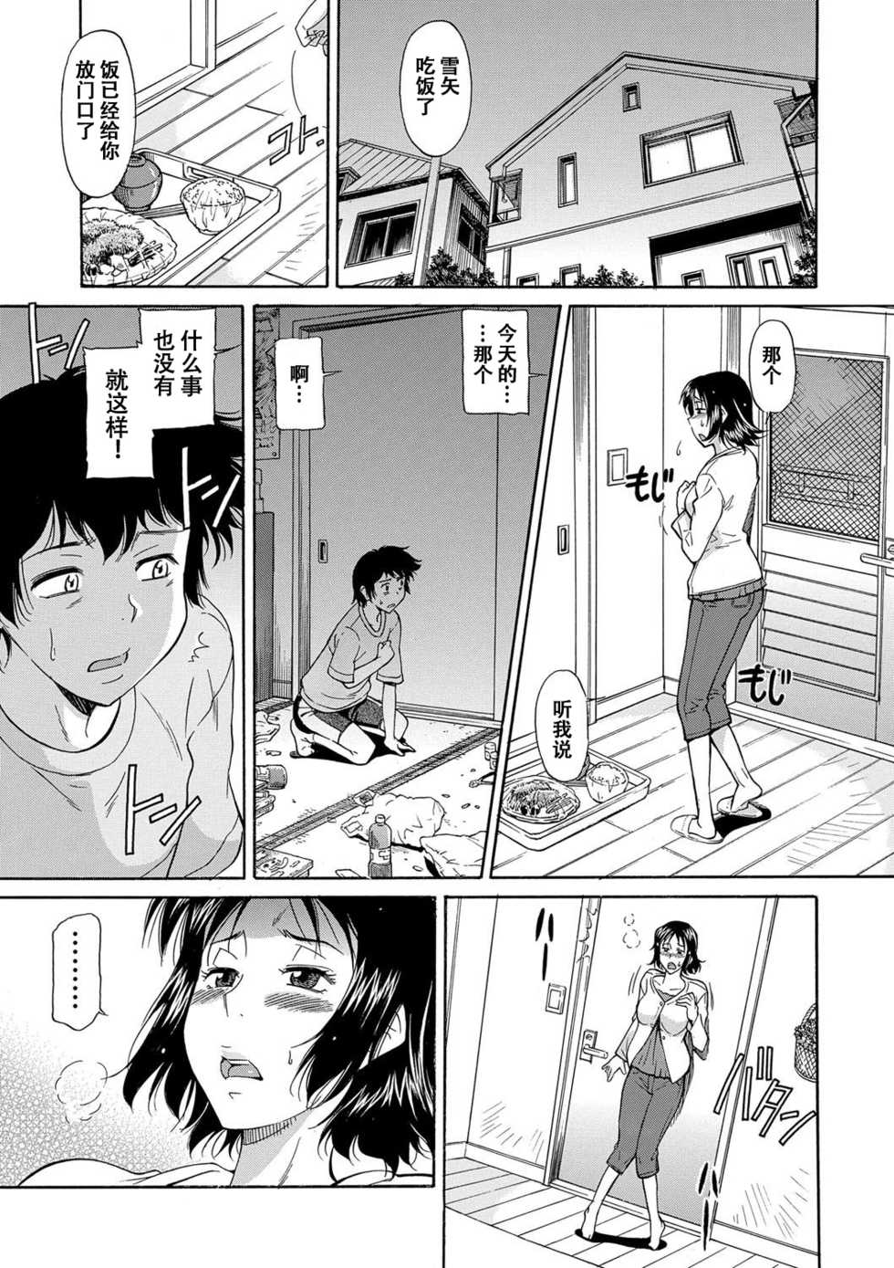 [Kaneko Toshiaki] Yowaki na Mama ni Tsukekonde (Mama wa Boku no Mono) [Chinese] [不可视汉化] [Digital] - Page 16