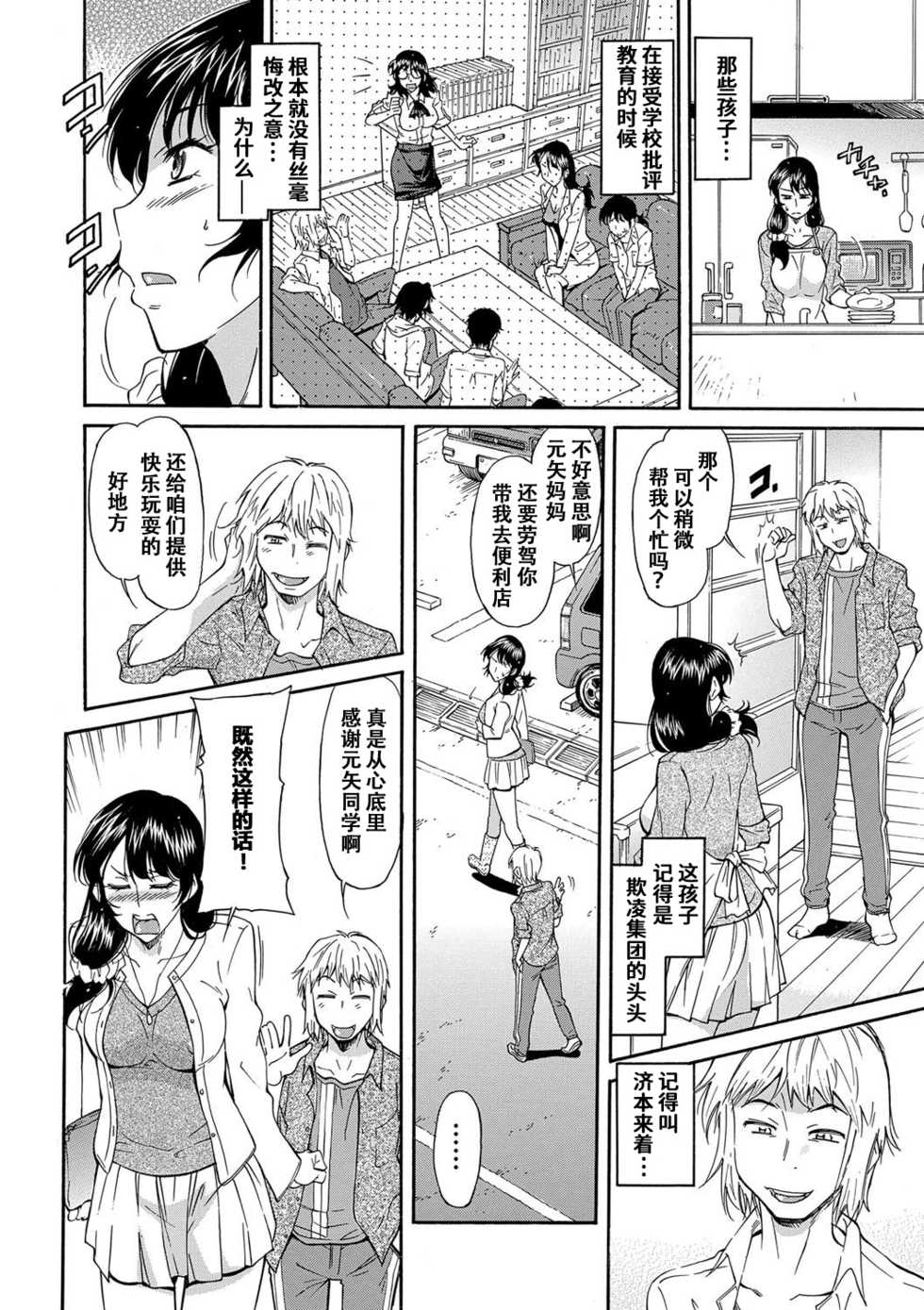 [Kaneko Toshiaki] Mama wa Migawari (Mama wa Boku no Mono) [Chinese] [不可视汉化] [Digital] - Page 5