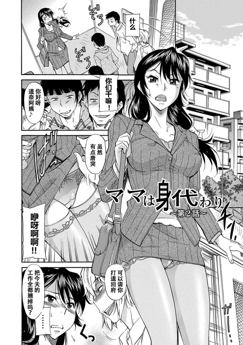 [Kaneko Toshiaki] Mama wa Migawari (Mama wa Boku no Mono) [Chinese] [不可视汉化] [Digital] - Page 25