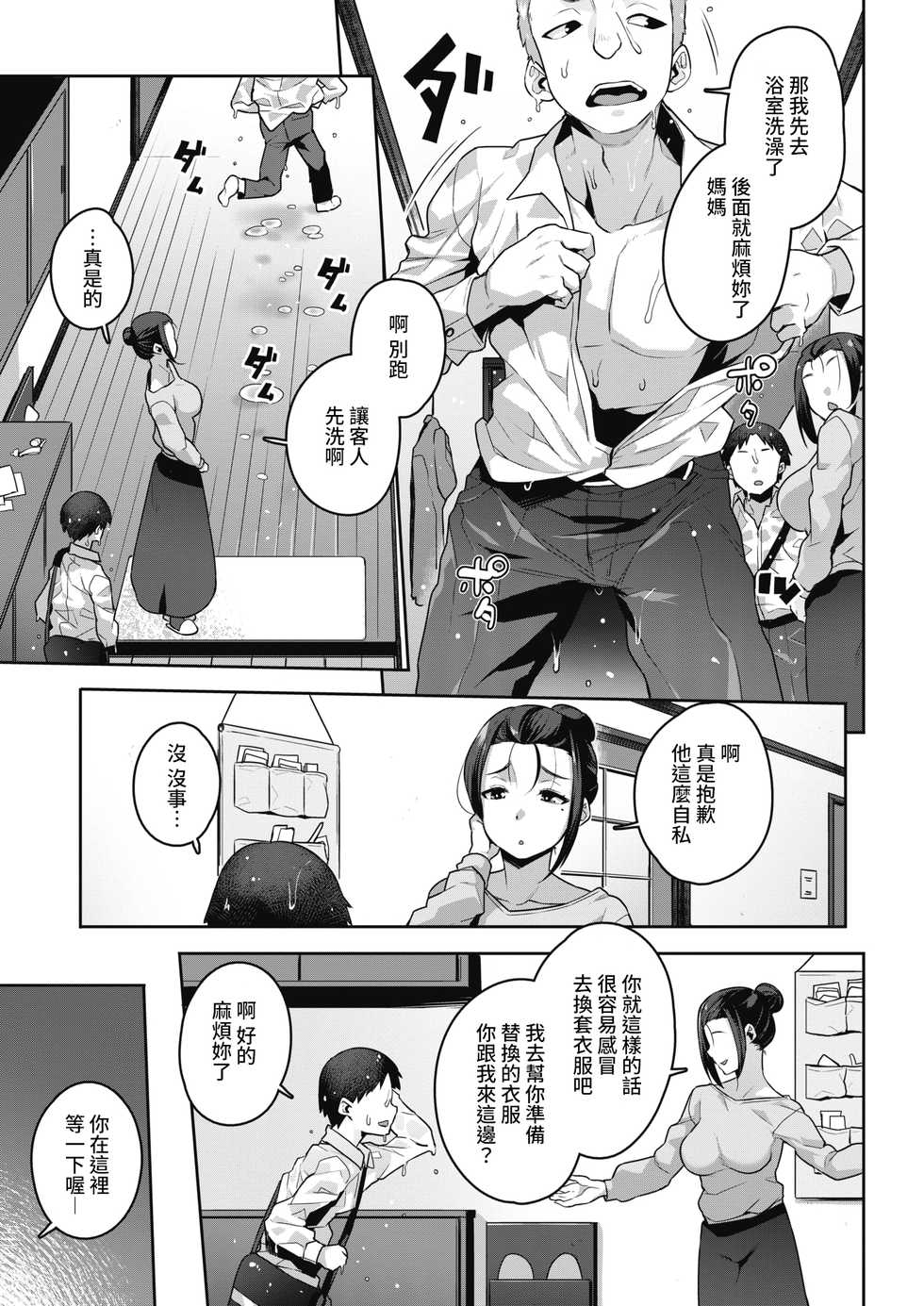 [Akairo] Yuujin no Okaa-san to... | 和朋友的媽媽... (COMIC HOTMILK 2021-06) [Chinese] [裸單騎漢化] [Digital] - Page 3