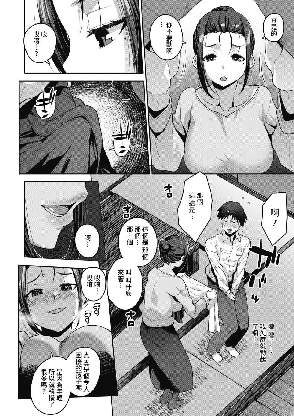 [Akairo] Yuujin no Okaa-san to... | 和朋友的媽媽... (COMIC HOTMILK 2021-06) [Chinese] [裸單騎漢化] [Digital] - Page 6