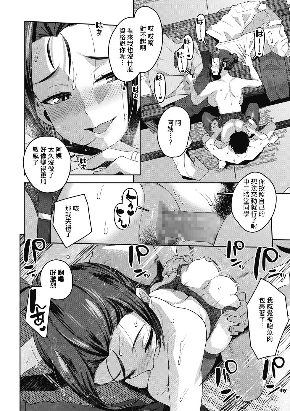 [Akairo] Yuujin no Okaa-san to... | 和朋友的媽媽... (COMIC HOTMILK 2021-06) [Chinese] [裸單騎漢化] [Digital] - Page 18