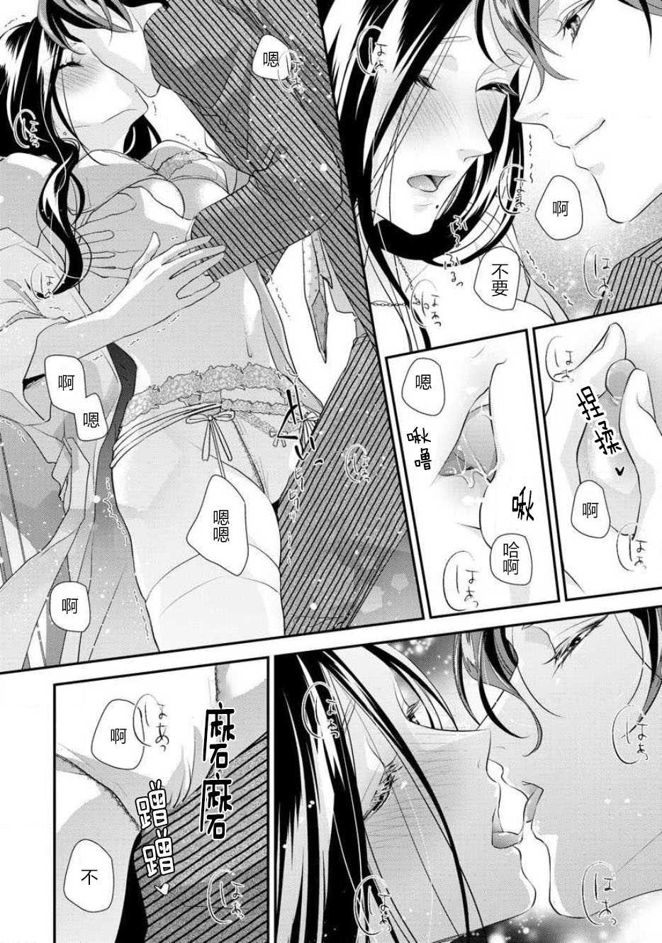 [Aizen Mana] Hagukumi-ai wa maiban komame ni ~ toshishita kareshi no 凸 seicho kiroku  | 每晚都要勤勤勉勉培育愛～年下男友的凸成長紀錄～ Ch.1-6 end [Chinese] [莉赛特汉化组] - Page 8