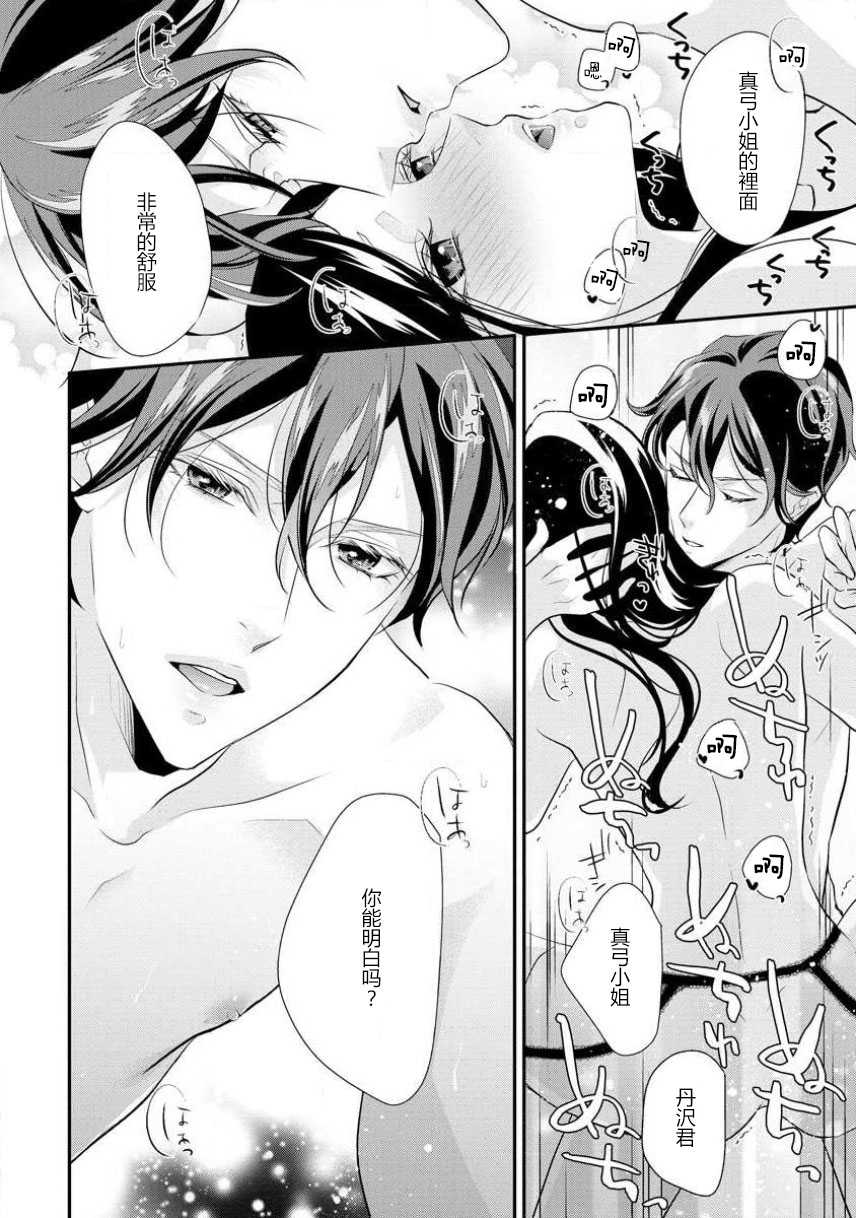 [Aizen Mana] Hagukumi-ai wa maiban komame ni ~ toshishita kareshi no 凸 seicho kiroku  | 每晚都要勤勤勉勉培育愛～年下男友的凸成長紀錄～ Ch.1-6 end [Chinese] [莉赛特汉化组] - Page 39