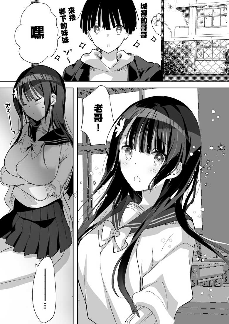 [Hitsujimama (Hitsuji Takako)] Kanbotsu-chan mo Dashitai. [Chinese] [爱弹幕汉化组] [Digital] - Page 4