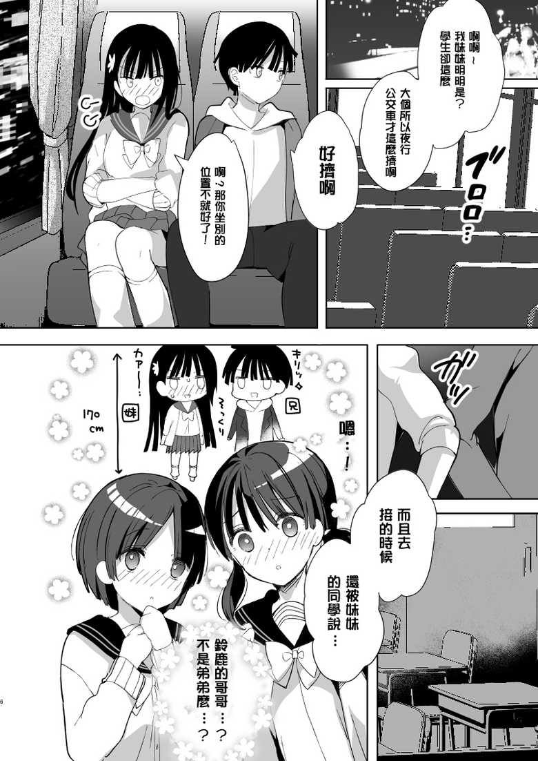 [Hitsujimama (Hitsuji Takako)] Kanbotsu-chan mo Dashitai. [Chinese] [爱弹幕汉化组] [Digital] - Page 5